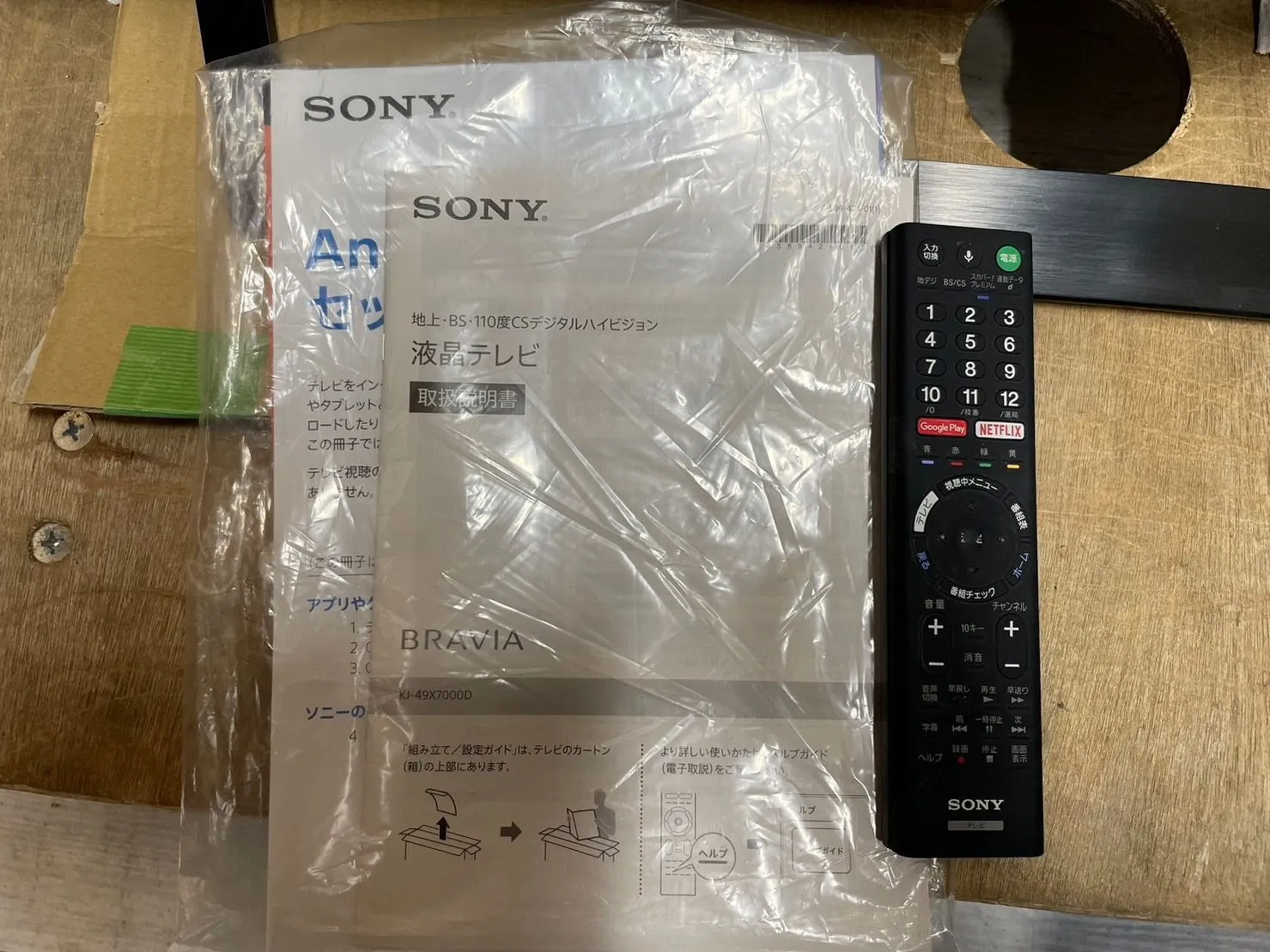 【中古】SONY BRAVIA 4K液晶テレビ ブラビア 49インチ 入荷致しました！