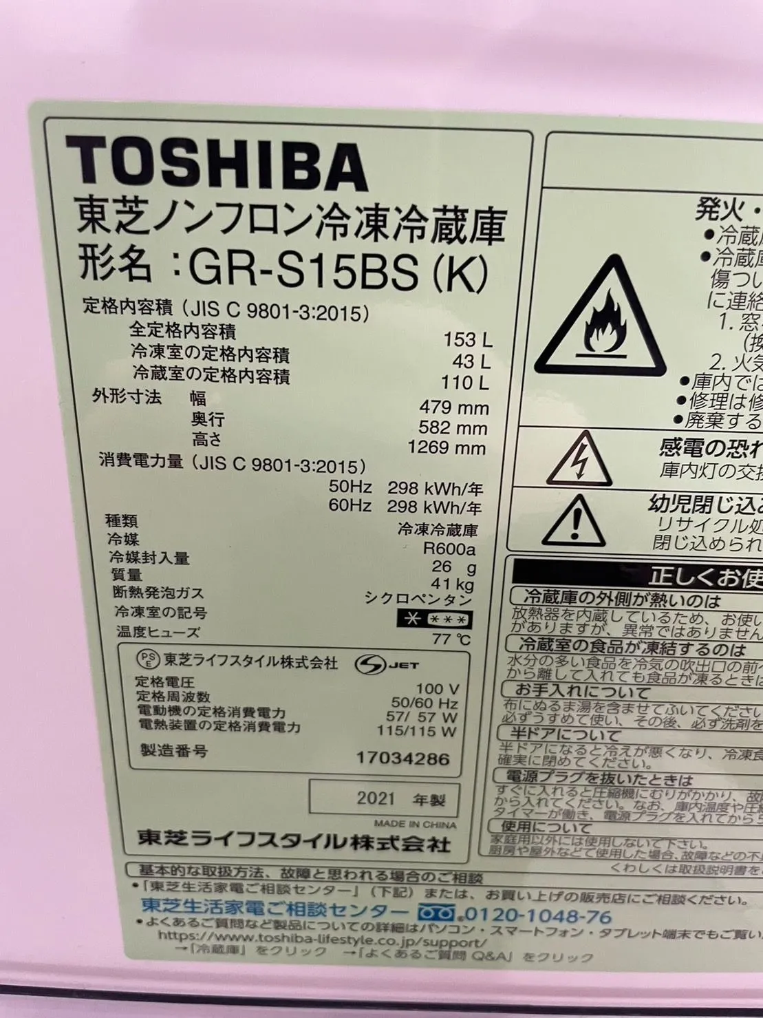 淀川区のリサイクルショップの中古家電・買取は当店で！TOSHIBA 2ドア冷蔵庫 買取致しました！