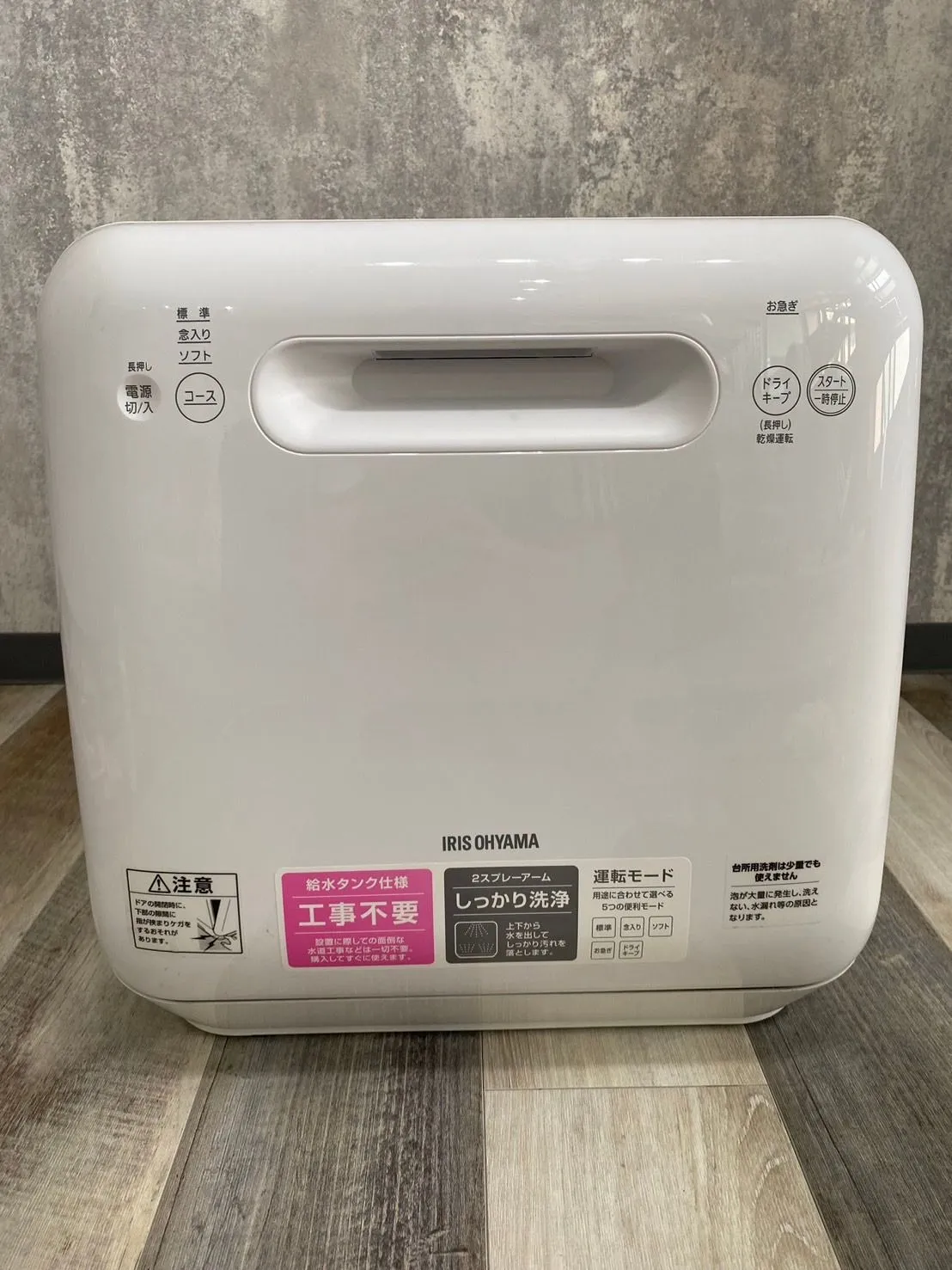 【中古家電】販売は当店で！アイリスオーヤマ 食器洗い乾燥機 ISHT-5000-W 2021年製が入荷致しました！！